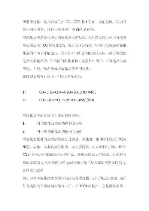 甲烷化反应