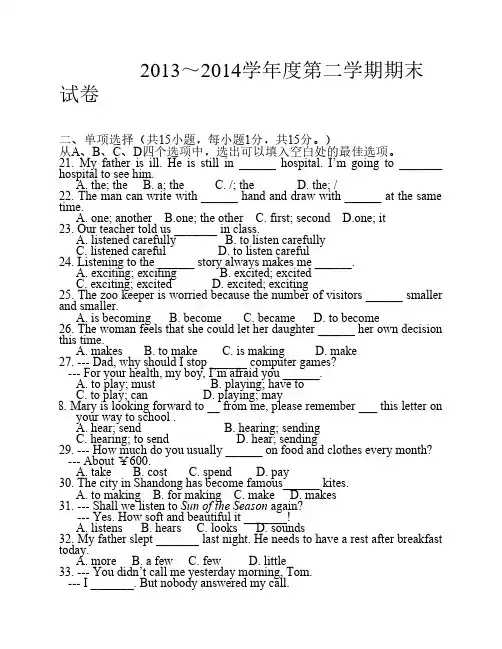 苏教版(新版)七年级下学期    英语期末试卷(含答题纸听力稿    参考答案)