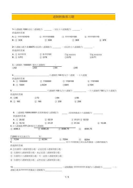 计算机各种进制转换练习题(附答案)