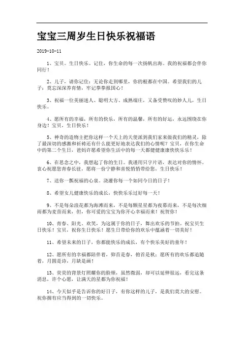 宝宝三周岁生日快乐祝福语.