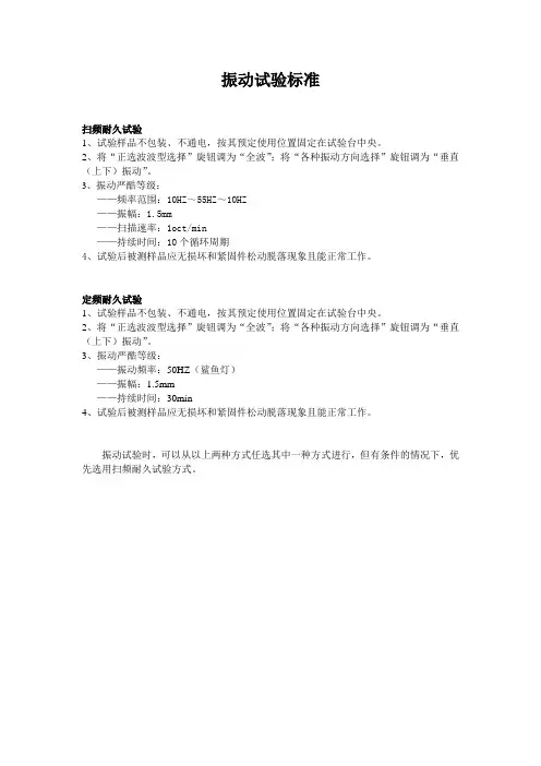 振动试验标准