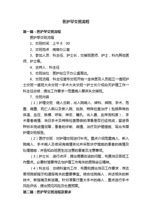 医护早交班流程