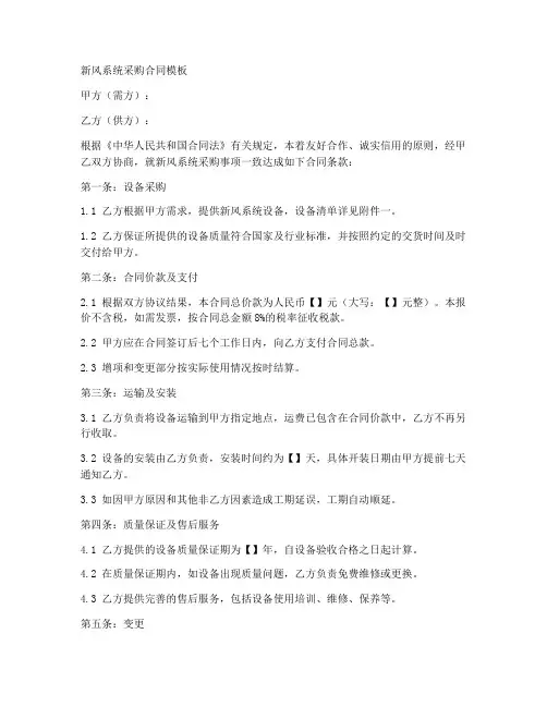 新风系统采购合同模板