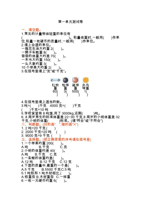 2019-2020小学数学三年级上册第一单元测试卷及答案