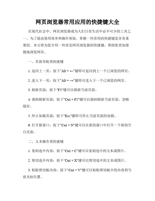 网页浏览器常用应用的快捷键大全