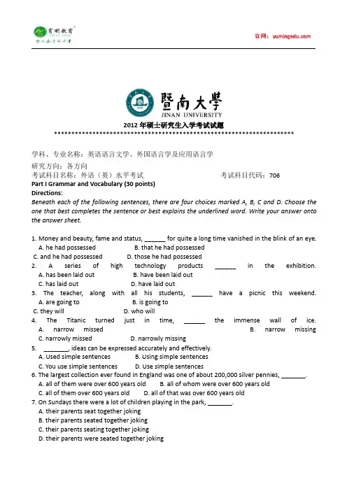 2012年暨南大学外国语言学及应用语言学考研真题(一),参考书及复试线,考研复习规划