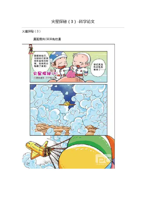火星探秘(3)