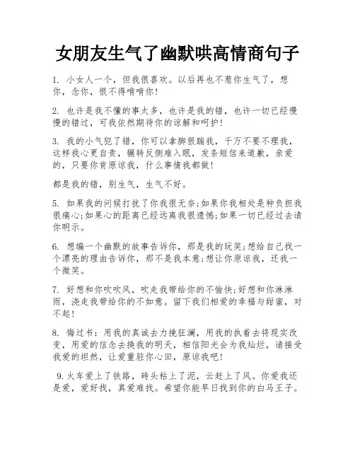女朋友生气了幽默哄高情商句子 