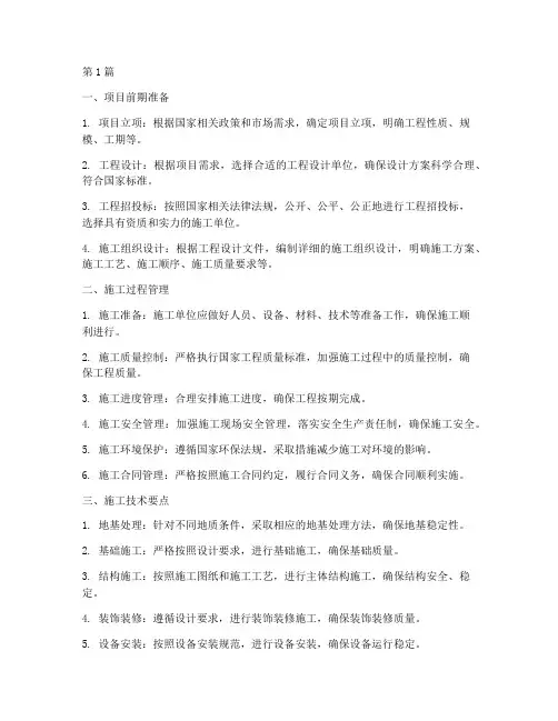 土木工程施工要点(3篇)