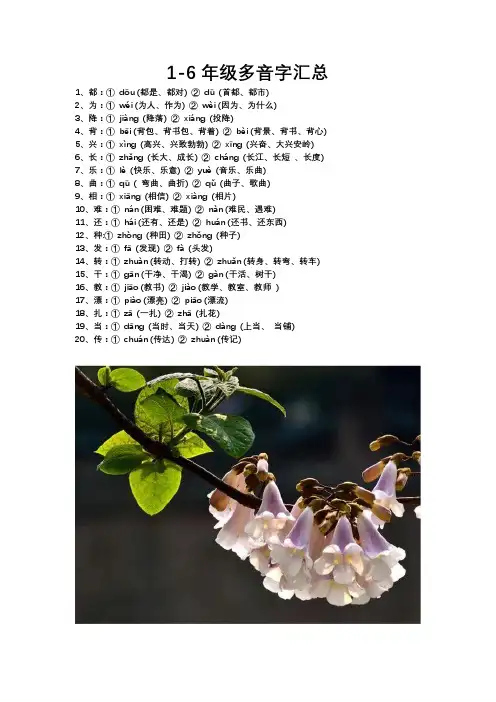 1-6年级多音字汇总