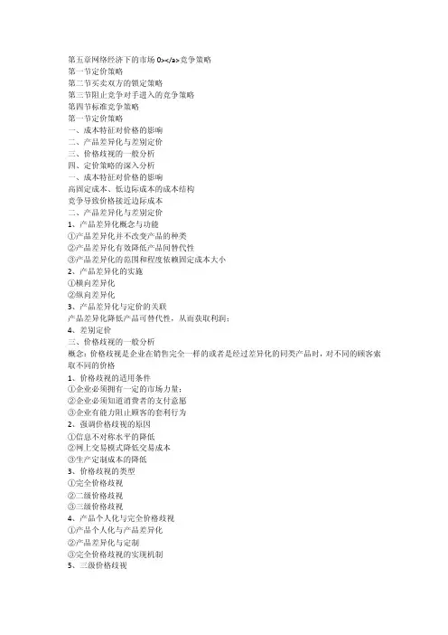 网络经济学_第五章