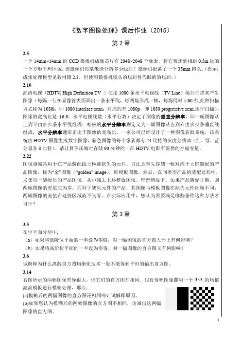 《数字图像处理》课后作业2015