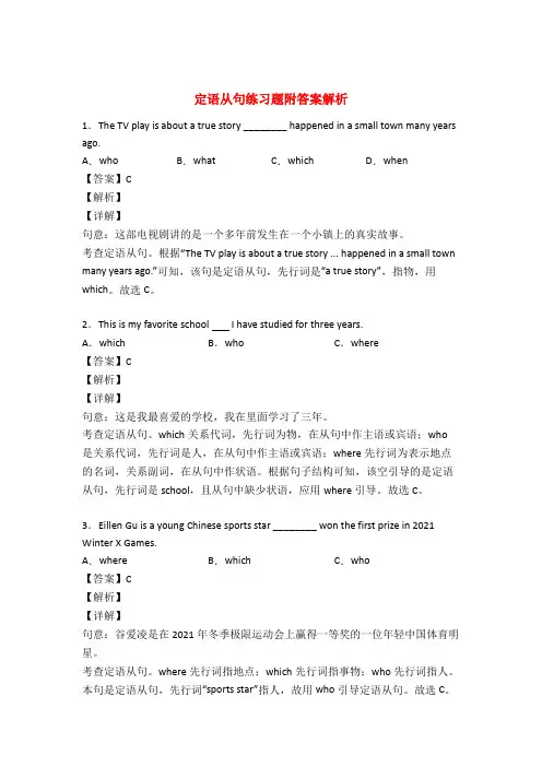 定语从句练习题(有答案)
