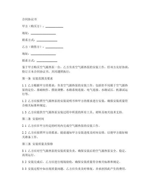 空气源热泵安装合同协议书