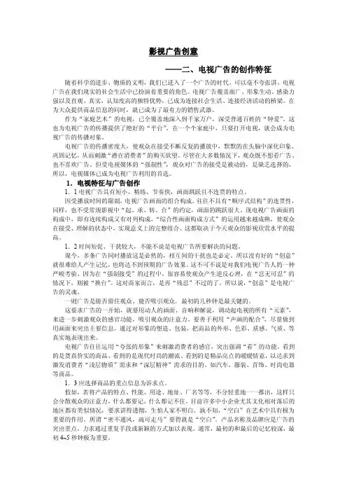 影视广告创意——二、电视广告的创作特征