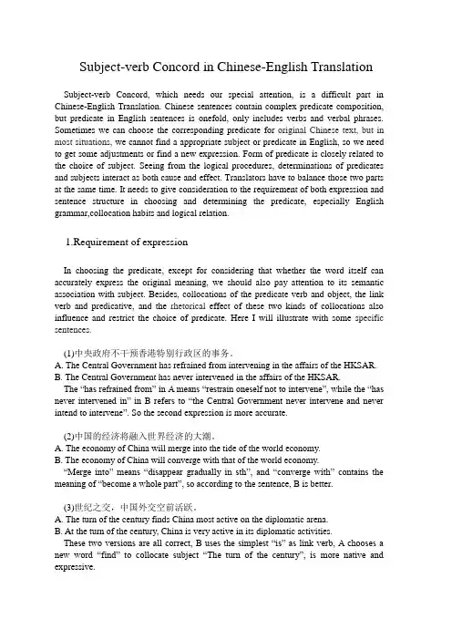 英汉翻译中主谓一致论文Subject-verb Concord in Chinese-English Translation