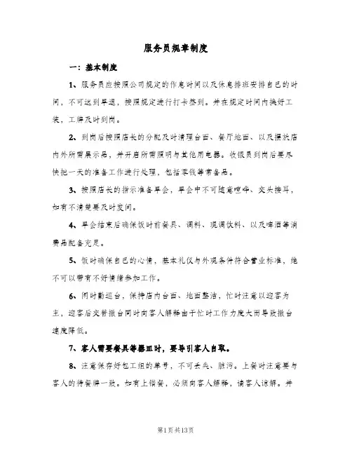 服务员规章制度(六篇)