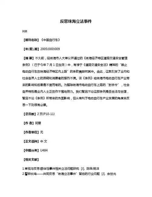 反思珠海立法事件