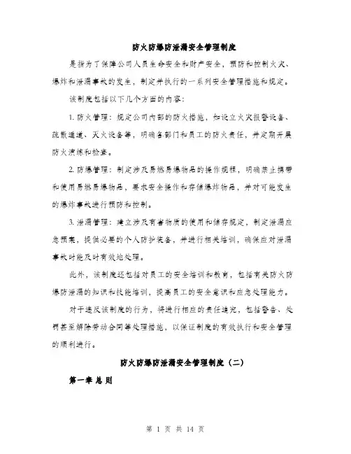 防火防爆防泄漏安全管理制度（4篇）