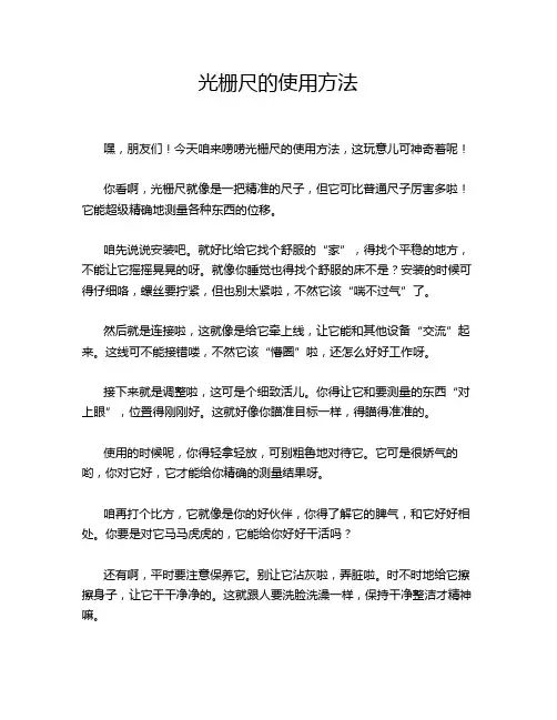 光栅尺的使用方法