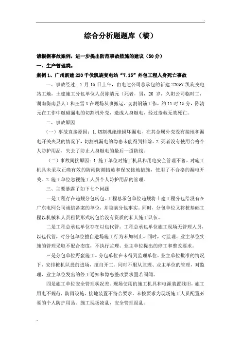 综合分析题题库