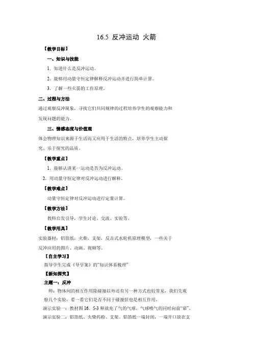 16.5反冲运动 火箭       高中物理选修3-5优秀教案优秀教学设计【精品】 (4)