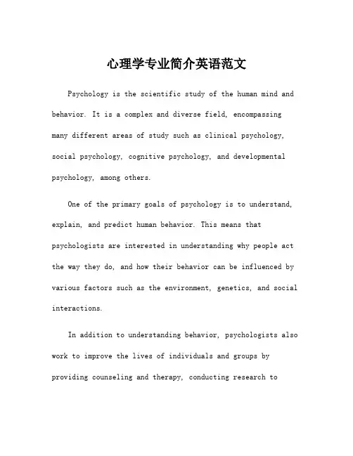 心理学专业简介英语范文