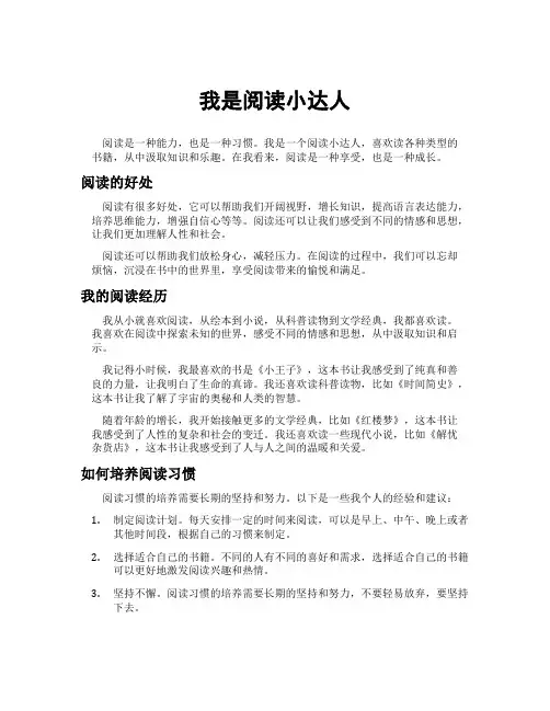 我是阅读小达人范文
