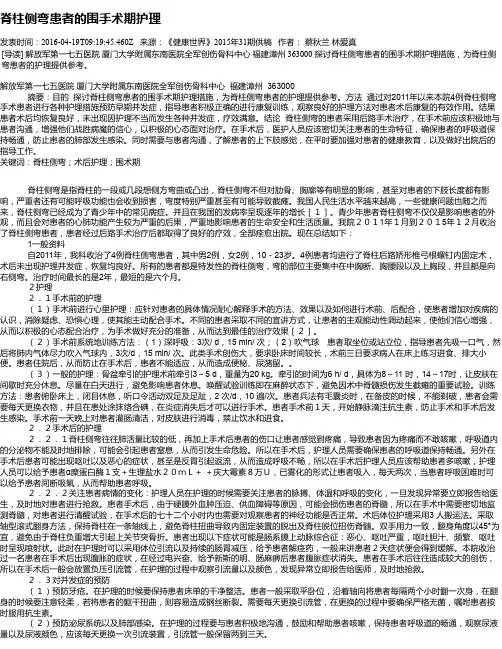 脊柱侧弯患者的围手术期护理