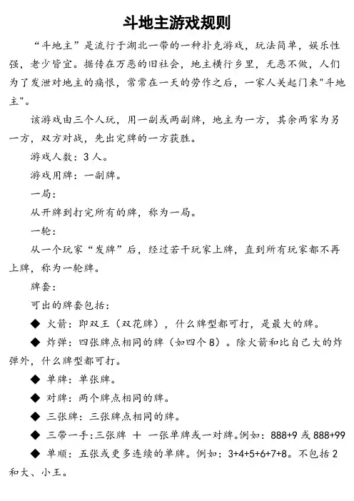 斗地主游戏规则
