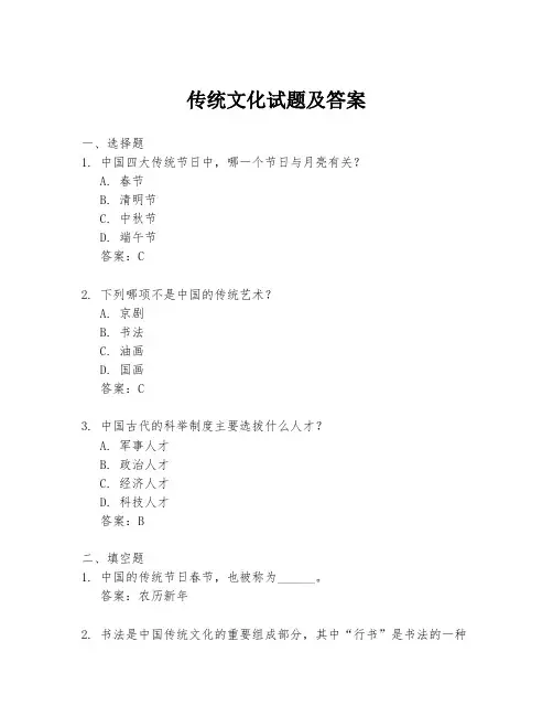 传统文化试题及答案