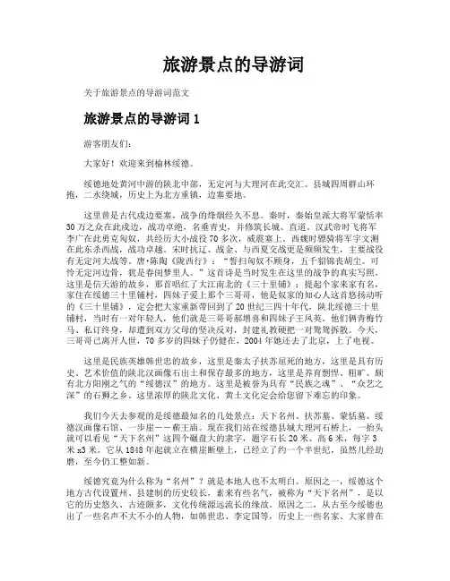 旅游景点的导游词