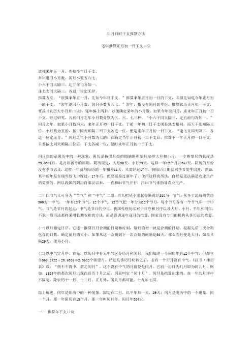 年月日时干支推算方法