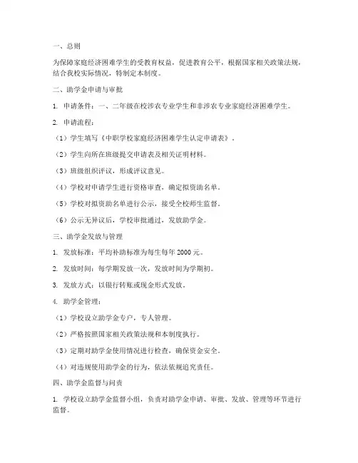 中职学校助学金管理制度
