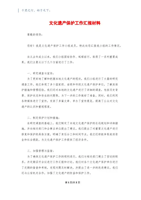 文化遗产保护工作汇报材料