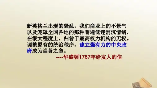 高中历史 新人教版 必修1 第8课 美国联邦政府的建立 课件 (共25张PPT)