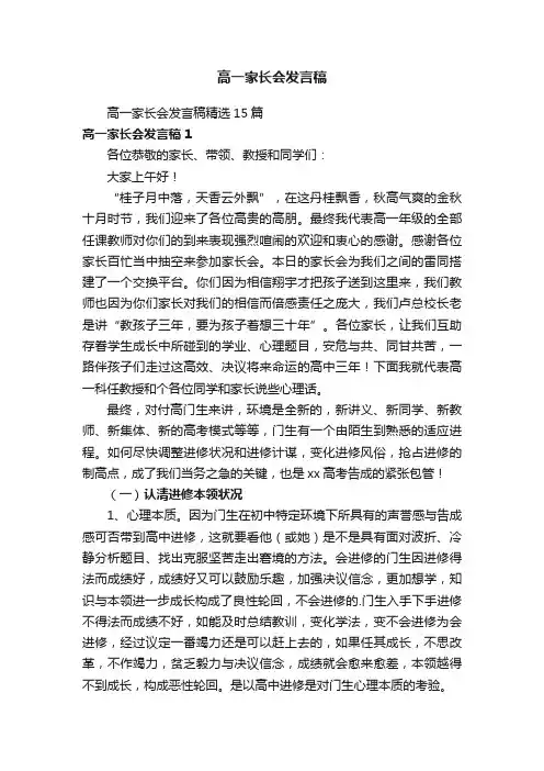高一家长会发言稿