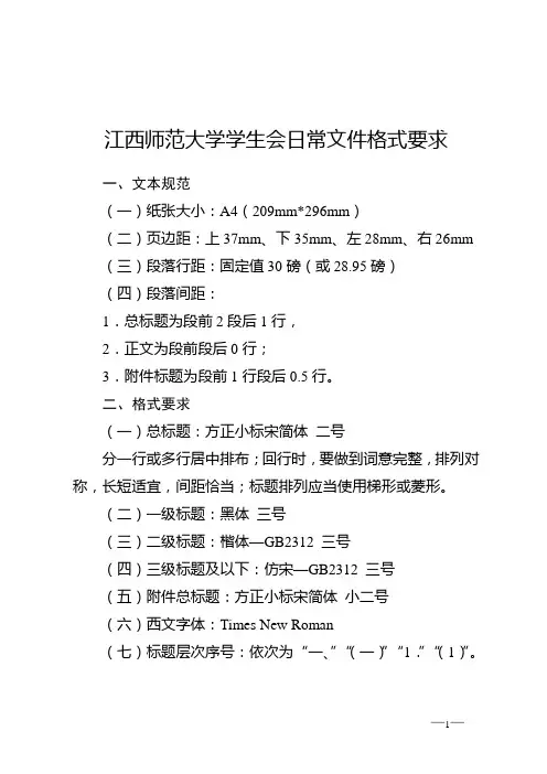 学生会日常文件格式要求
