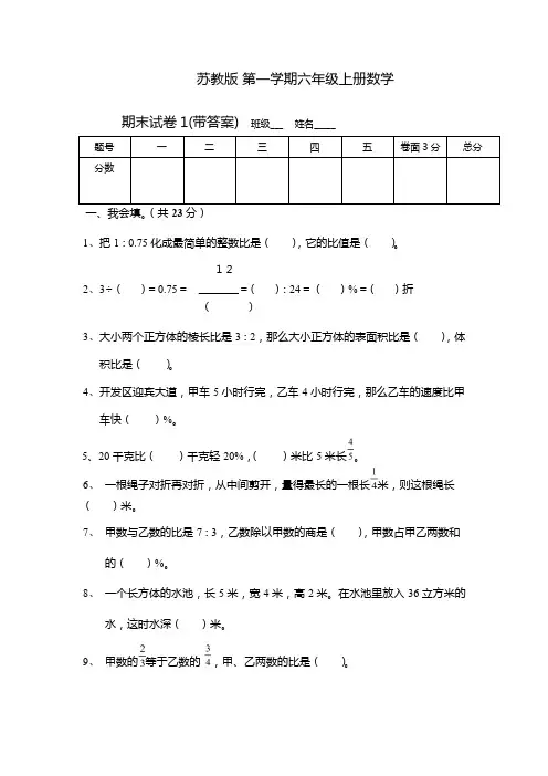 (完整版)最新苏教版六年级数学上册期末考试卷带答案