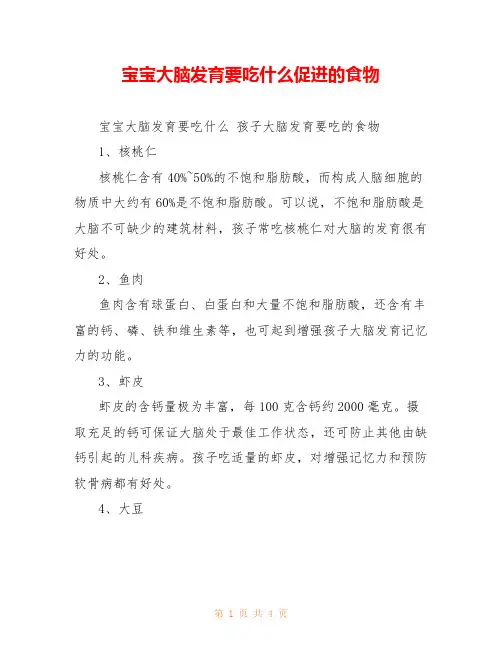 宝宝大脑发育要吃什么促进的食物