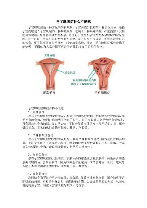 得了腺肌症什么不能吃