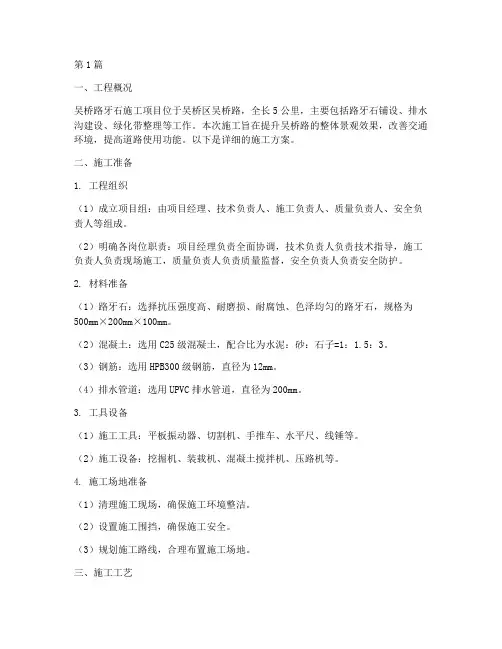 吴桥路牙石施工方案(3篇)