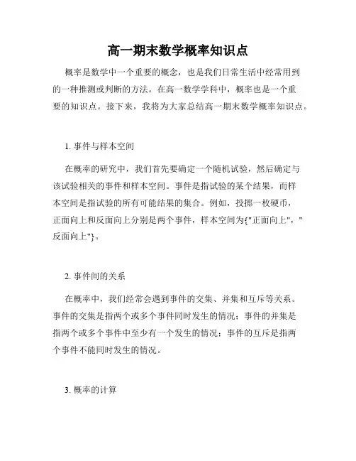 高一期末数学概率知识点