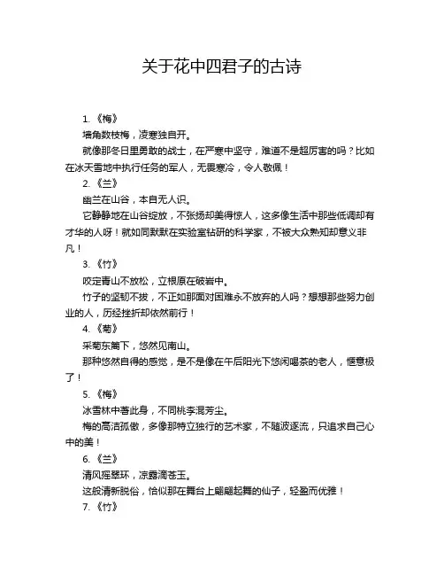 关于花中四君子的古诗