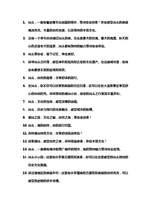 2023年汕头文旅宣传语