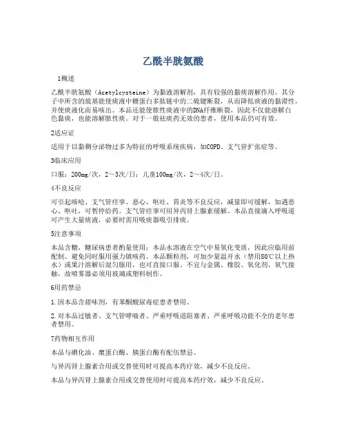 乙酰半胱氨酸