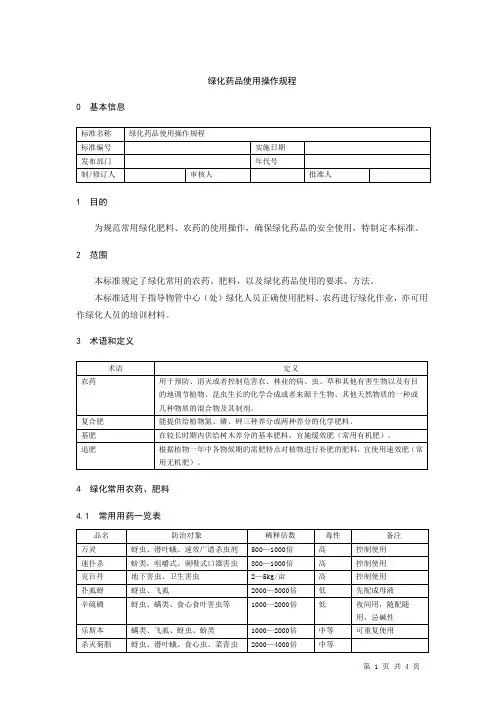 绿化药品使用操作规程