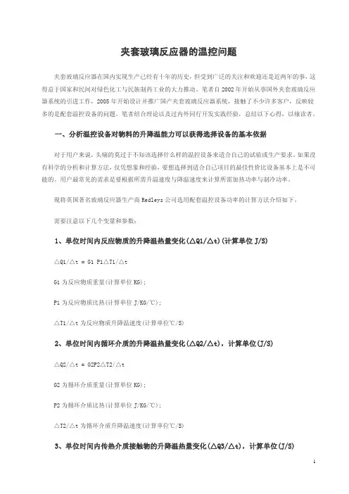 夹套玻璃反应器的温控问题
