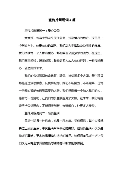 宣传片解说词4篇