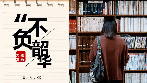 创意风格不服韶华大学生活介绍PPT模板